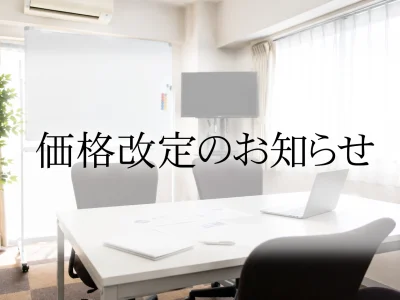 ご利用料金改定のお知らせ｜2026年6月15日より一部料金を変更いたします