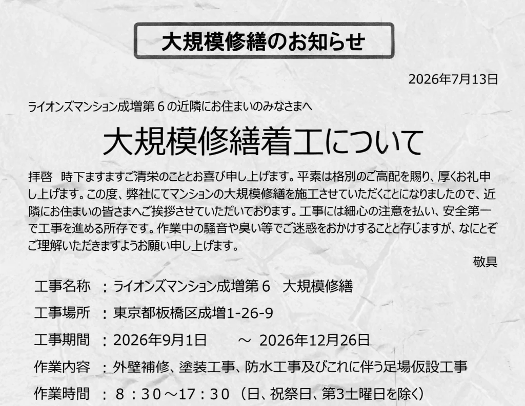 お知らせ:近隣工事